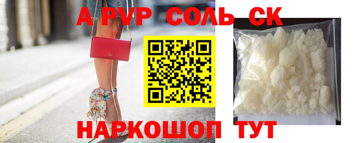 Лениногорск  Alpha PVP кристаллы  A PVP СК КРИС  А ПВП мука  Вход с VPN 