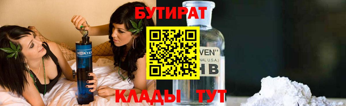 Бутират BDO  Бутират  Лениногорск  Вход с VPN 