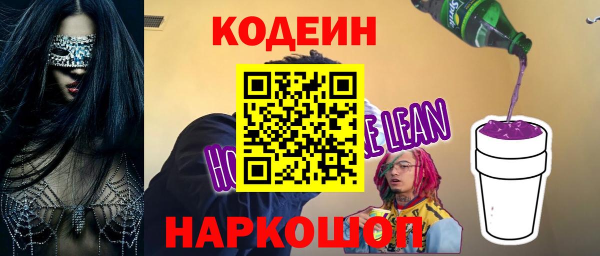Лениногорск  Кодеиновый сироп Lean напиток Lean (лин)  Кодеин напиток Lean (лин)  Вход с VPN 