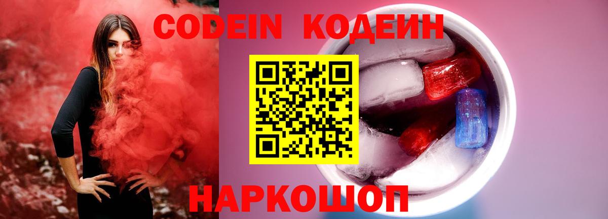 Codein Purple Drank Лениногорск