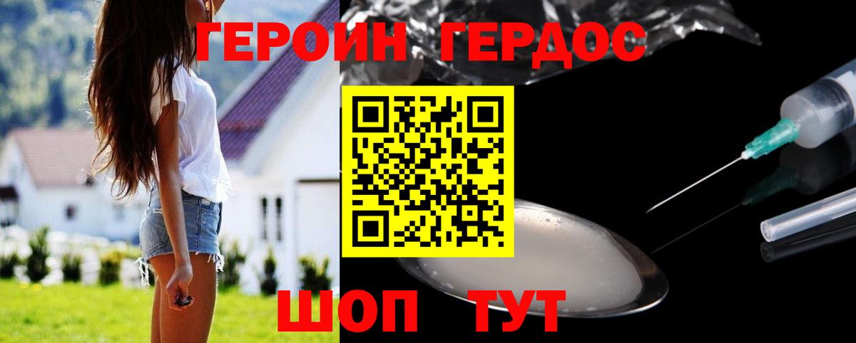Героин VHQ Лениногорск