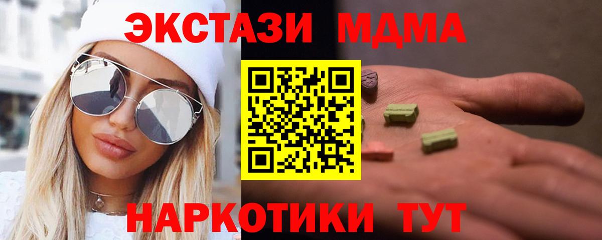 МДМА кристаллы  Вход с VPN  MDMA  Лениногорск  МДМА Molly 